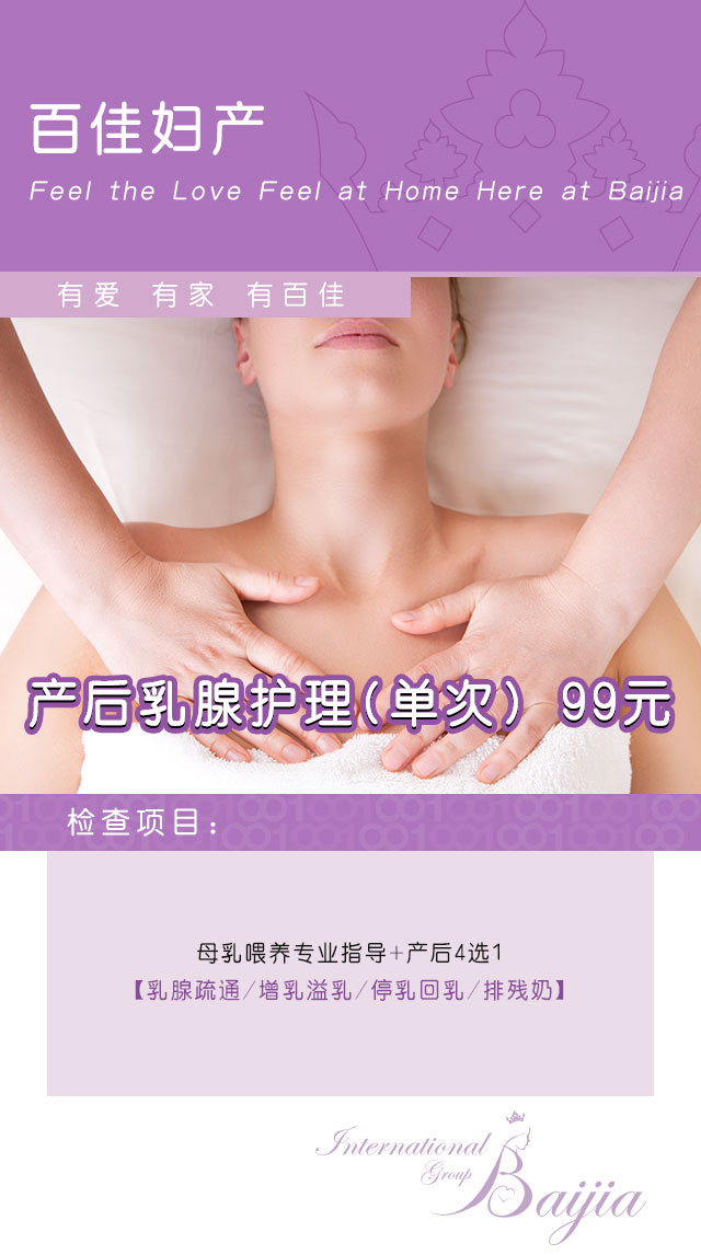 产后乳腺护理（单次）.jpg